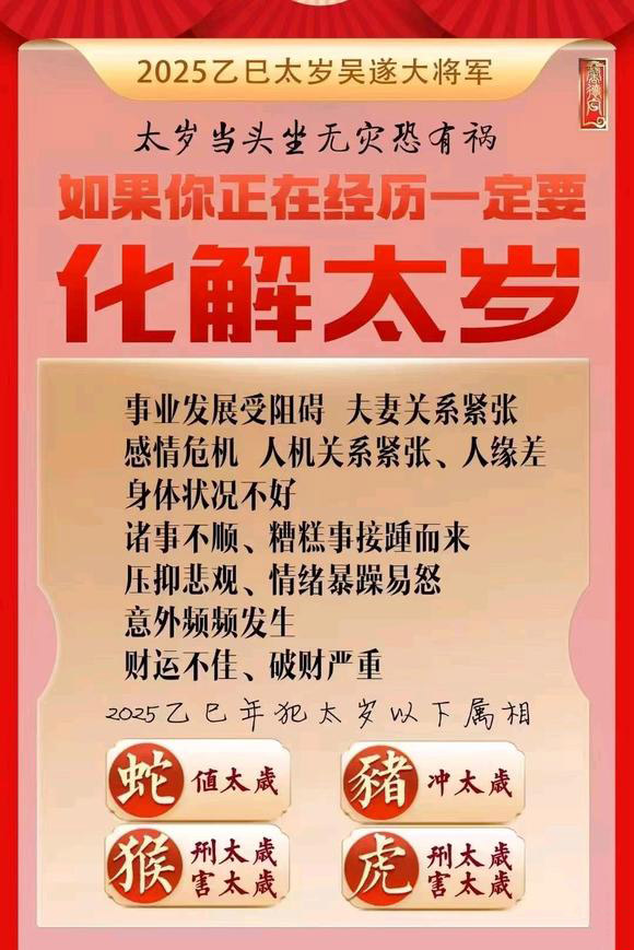  富民怎么化太岁-化太岁找田大师- 一对一人工解答